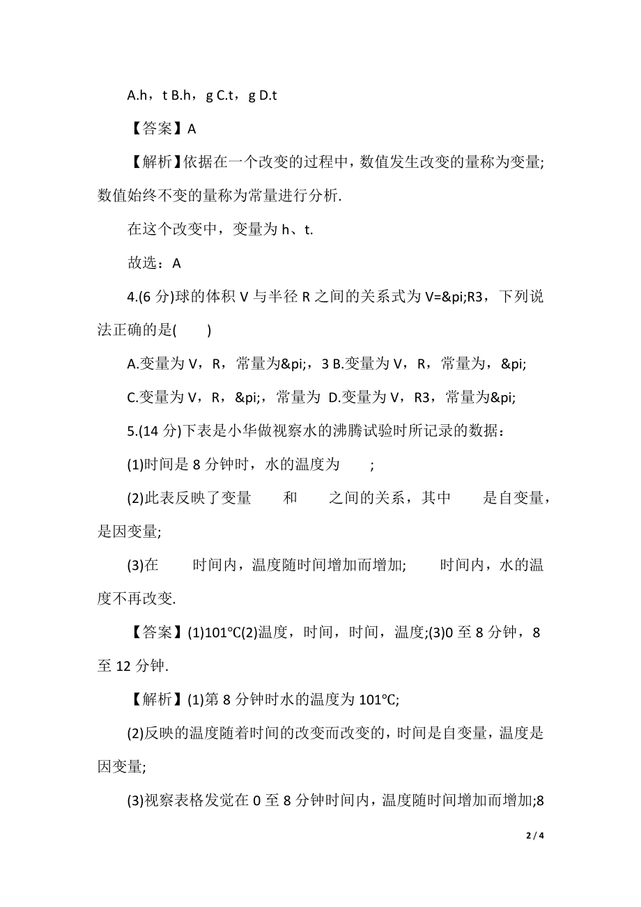 八年级下册数学练习题及答案.docx_第2页