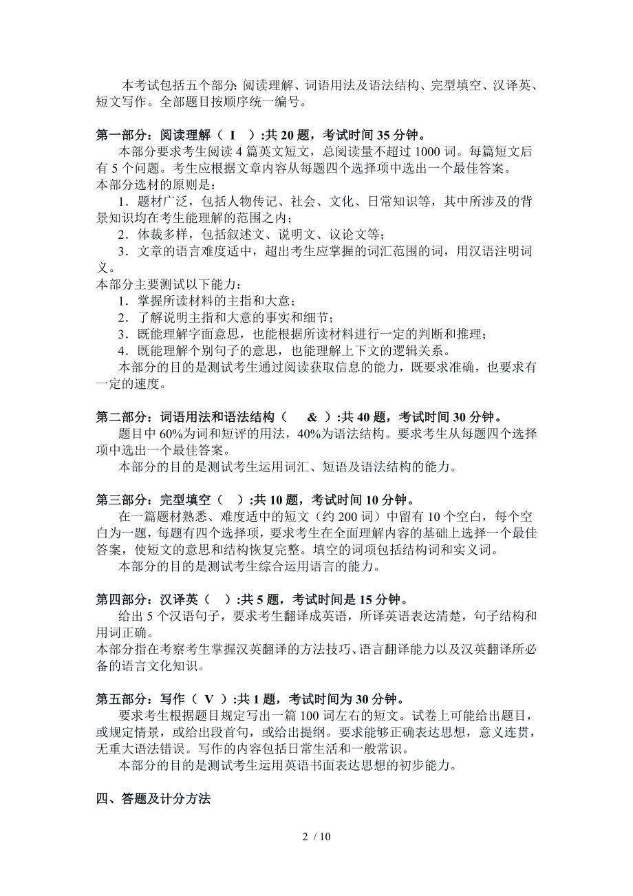 山东省成人高等教育学士学位英语考试大纲剖析.doc_第2页