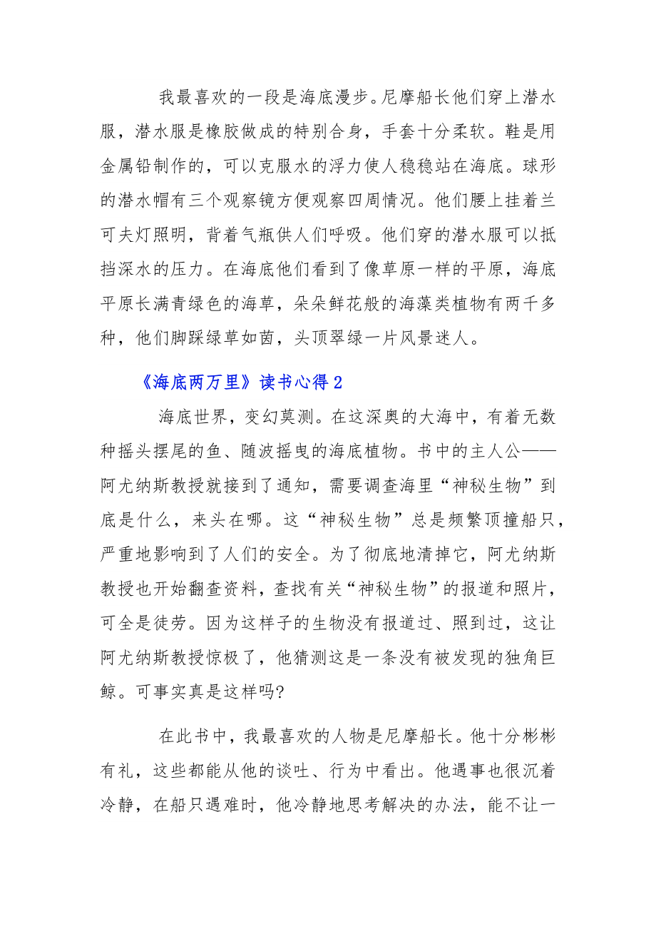 《海底两万里》读书心得五章.docx_第2页