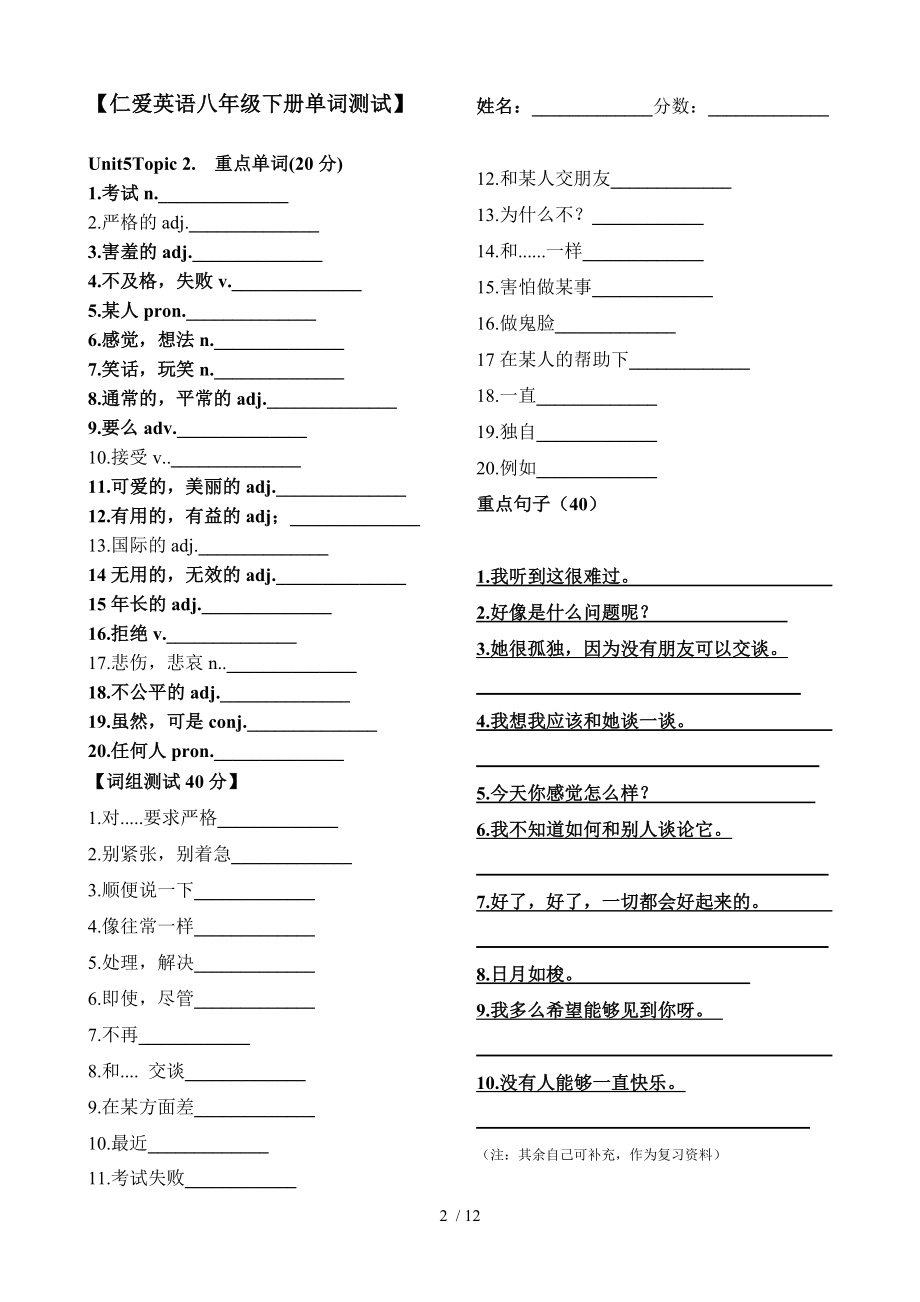 仁爱英语八年级下册单词及词组测试unit5.doc_第2页