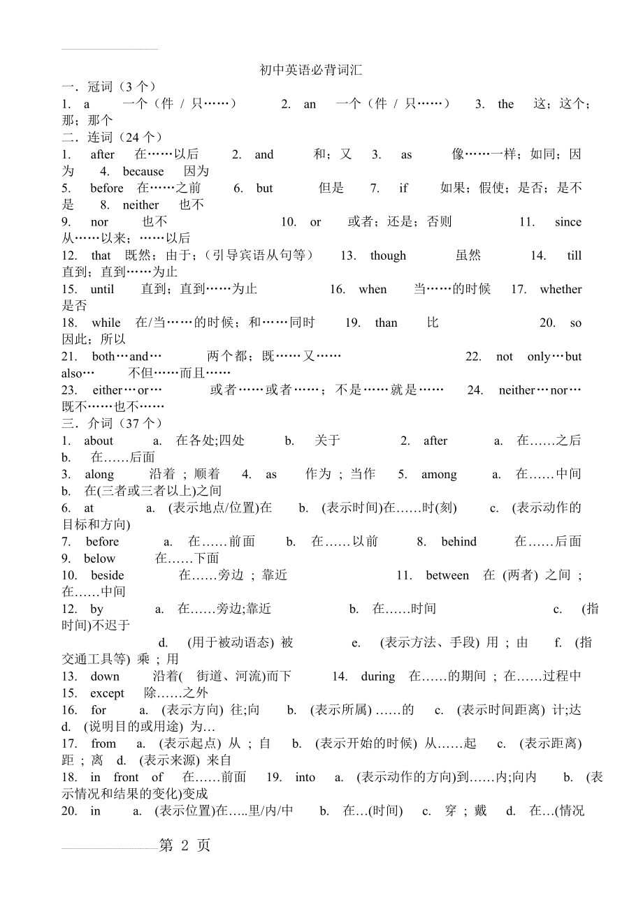 初中英语必背单词(20页).doc_第2页