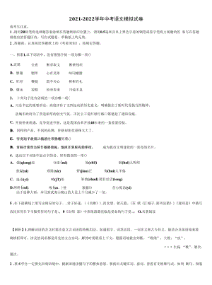 四川省自贡市高新区六校2021-2022学年中考语文猜题卷含解析.docx