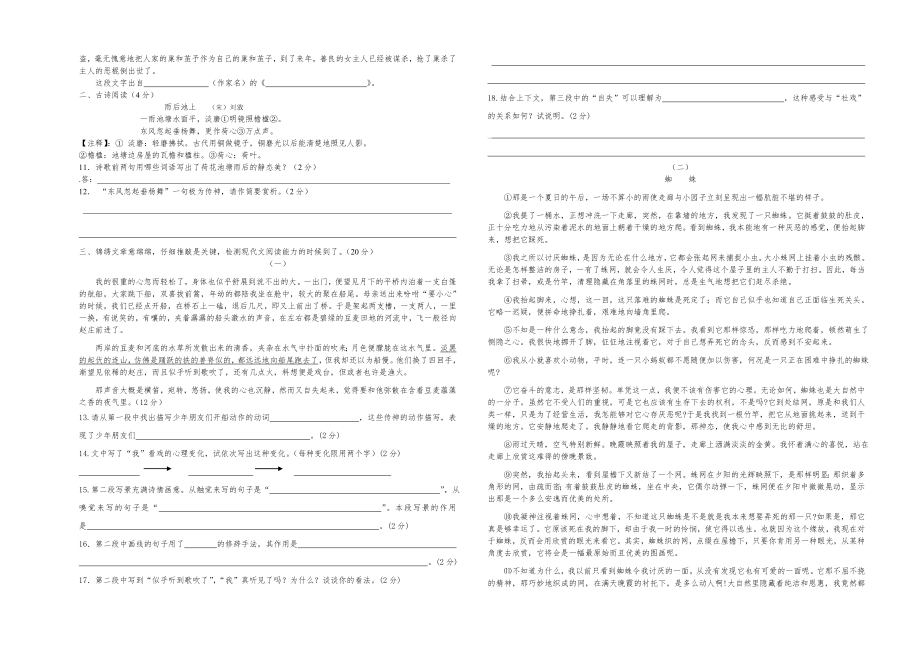 人教版七年级下册期末语文模拟试卷.doc_第2页