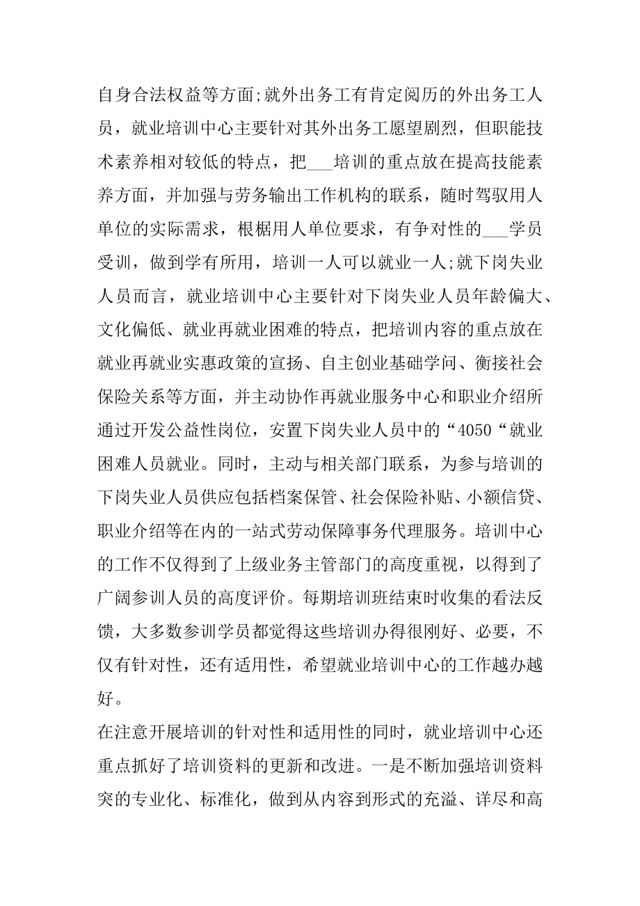 2021年劳动就业培训中心工作总结.docx_第2页