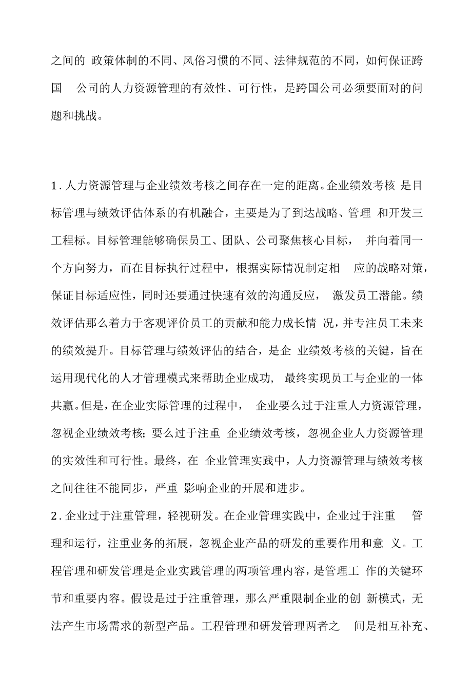 林业企业人力资源管理的问题与对策.docx_第2页