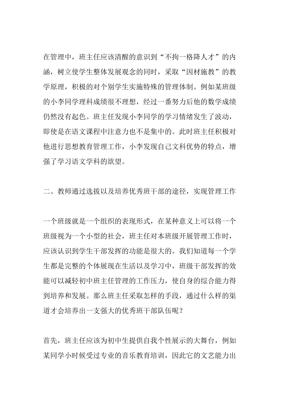 初中班主任管理工作中的教育艺术分析-教育文档.doc_第2页