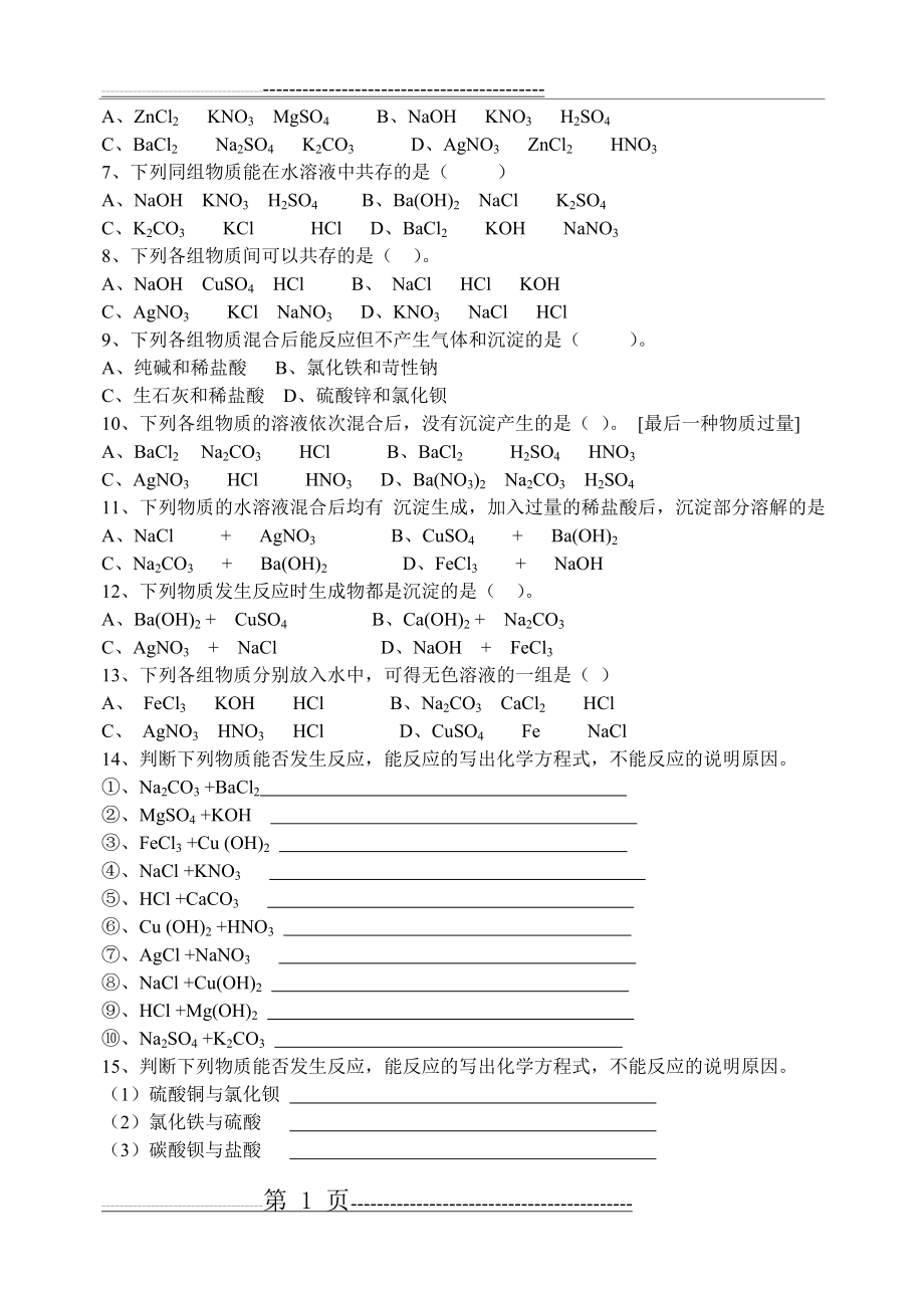 复分解反应判断(3页).doc_第2页