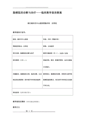 外科教学查房教案(5页).doc