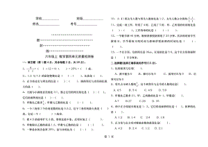 北师大版小学数学六年级上册第四单元测试卷.docx