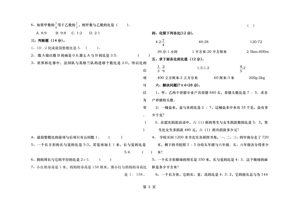 北师大版小学数学六年级上册第四单元测试卷.docx_第2页