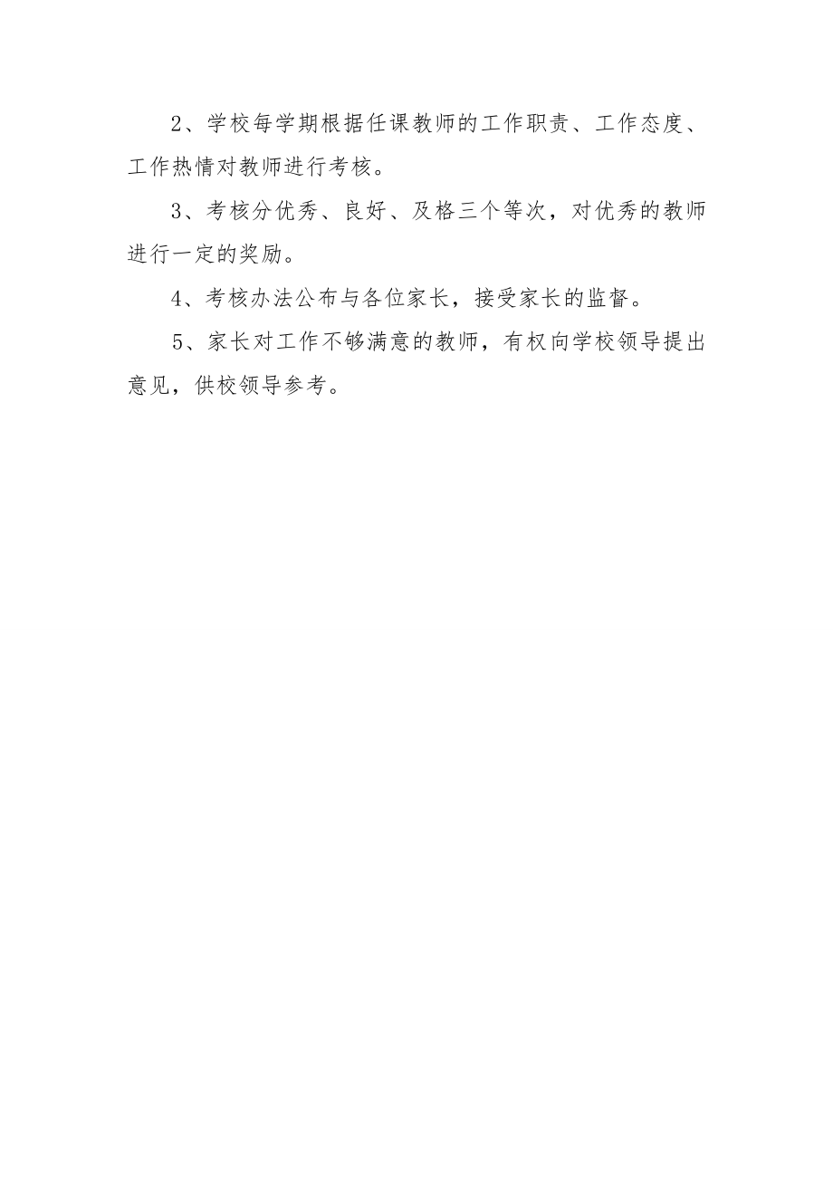 南关小学家长学校考核细则.doc_第2页