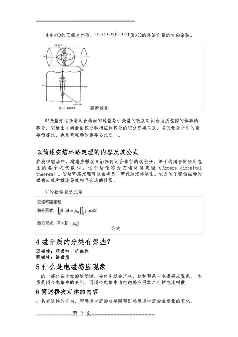 大学物理简答题1(6页).doc_第2页