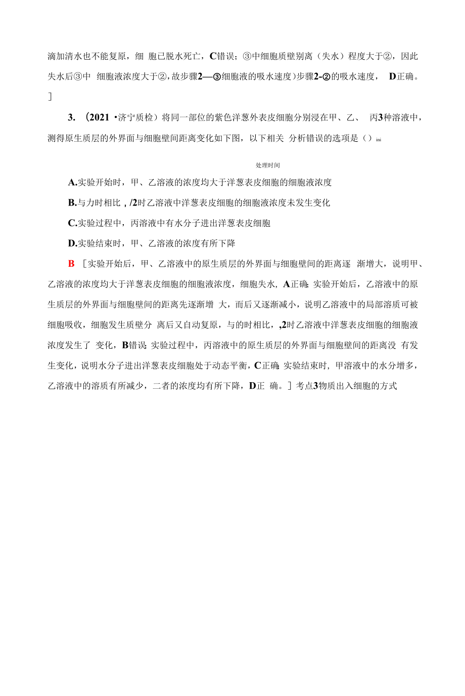 一轮复习 人教版 细胞的物质输入与输出 学案.docx_第2页