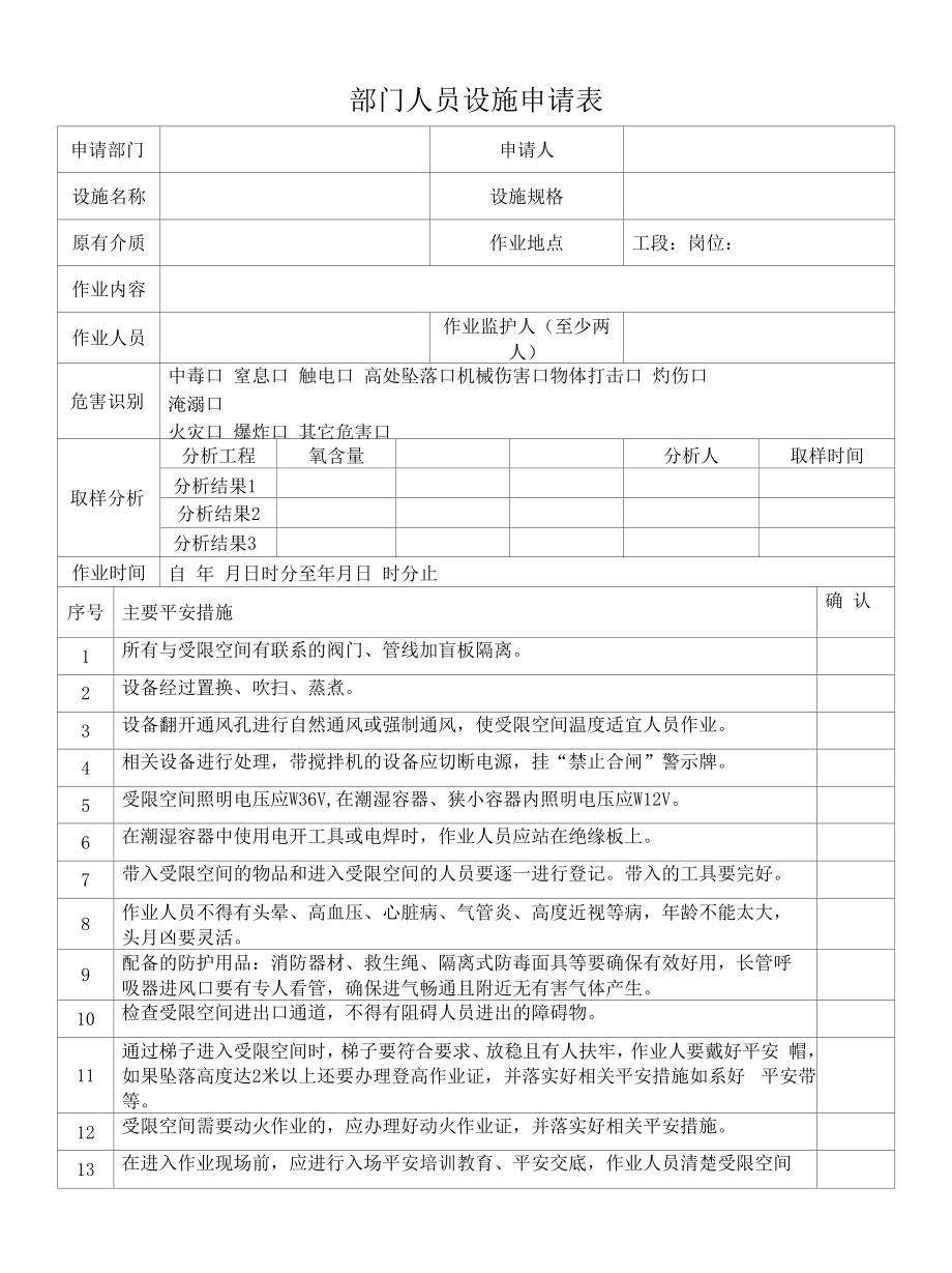 部门人员设施申请表.docx_第1页