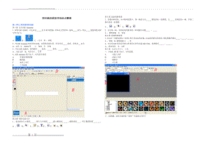 四年级信息技术下册知识点整理(3页).doc