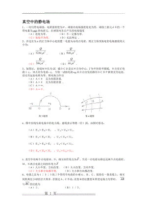 大学物理下册【必考选择题汇总】(22页).doc