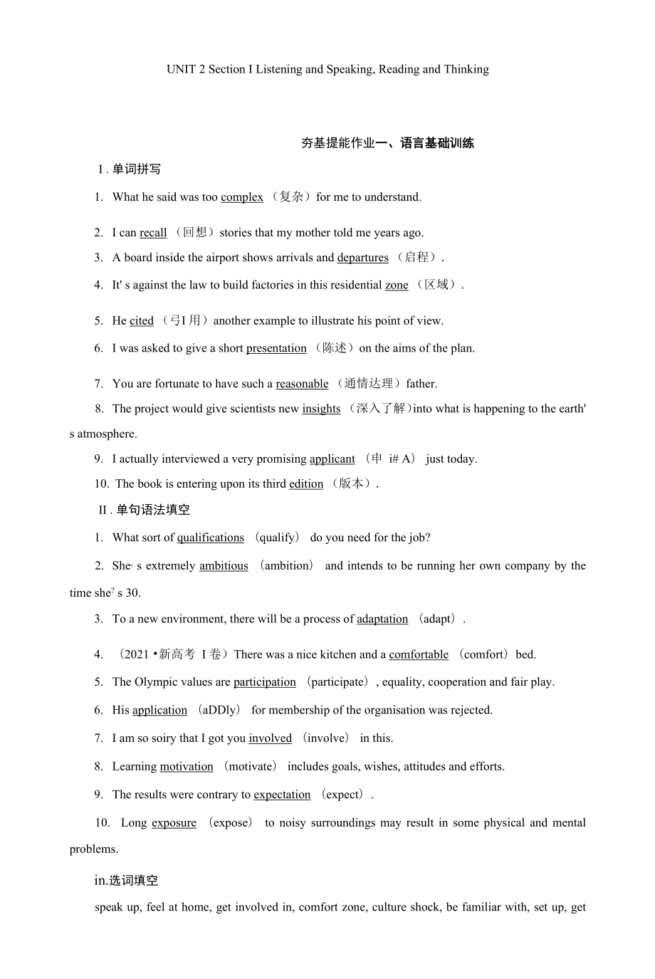 2022年人教版高中英语选择性必修第二册同步培优Unit 2 SectionⅠ Listening and Speaking, Reading and Thinking.docx_第1页