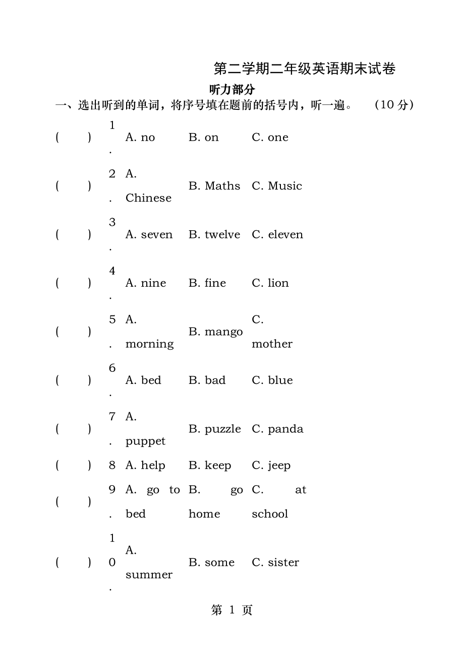 苏教版二年级英语下册期末试卷.docx_第1页