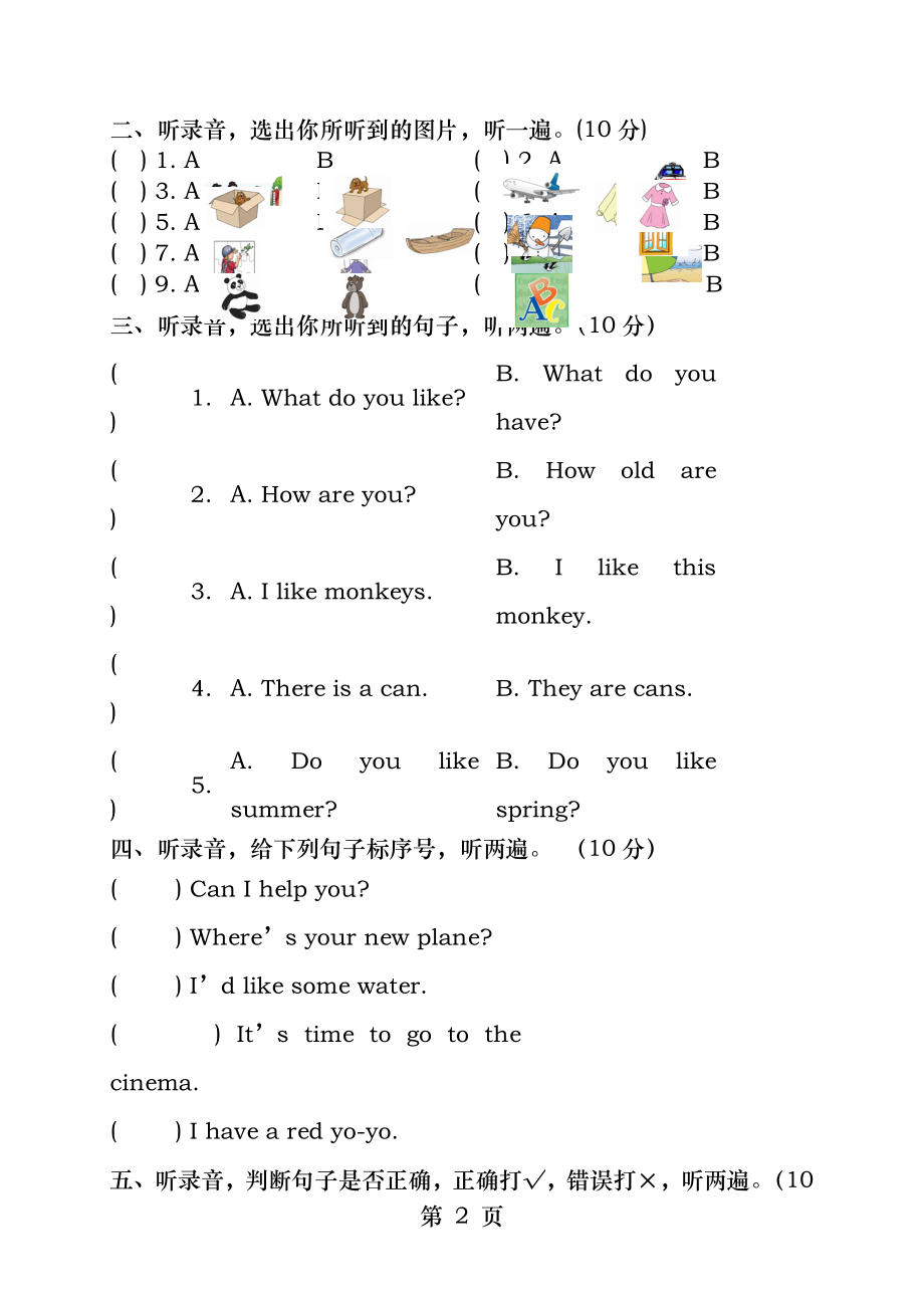 苏教版二年级英语下册期末试卷.docx_第2页