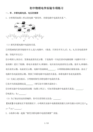 初中物理电学实验专题练习.docx