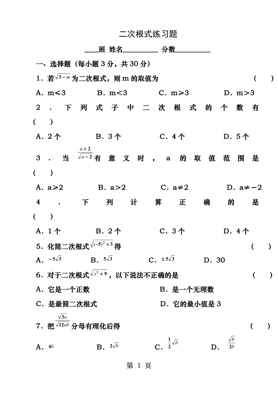 初中数学二次根式练习题.docx_第1页