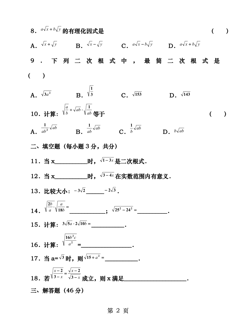 初中数学二次根式练习题.docx_第2页