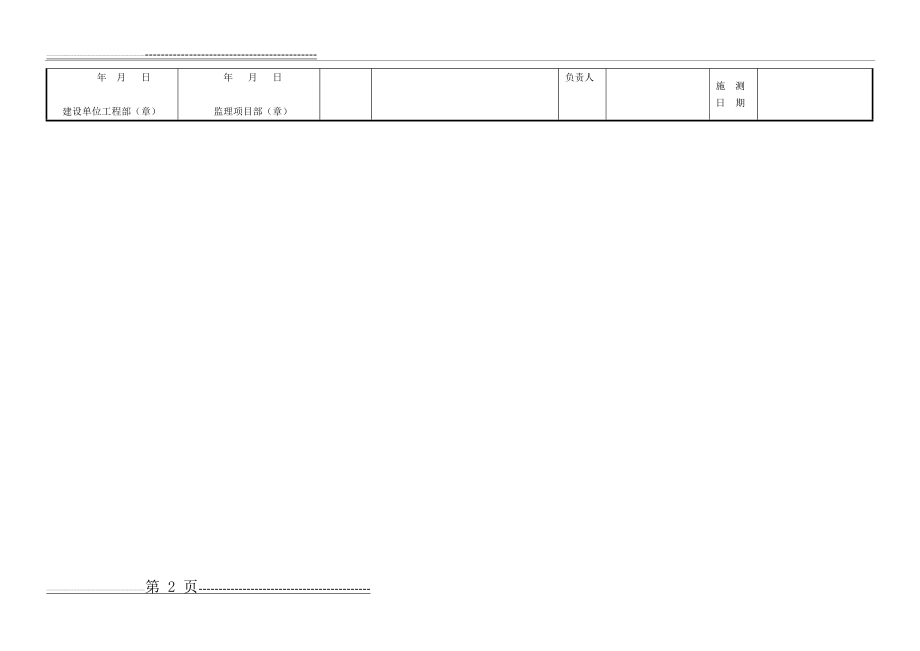 基础定位放线工程测量记录(2页).doc_第2页