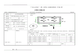 基础定位放线工程测量记录(2页).doc