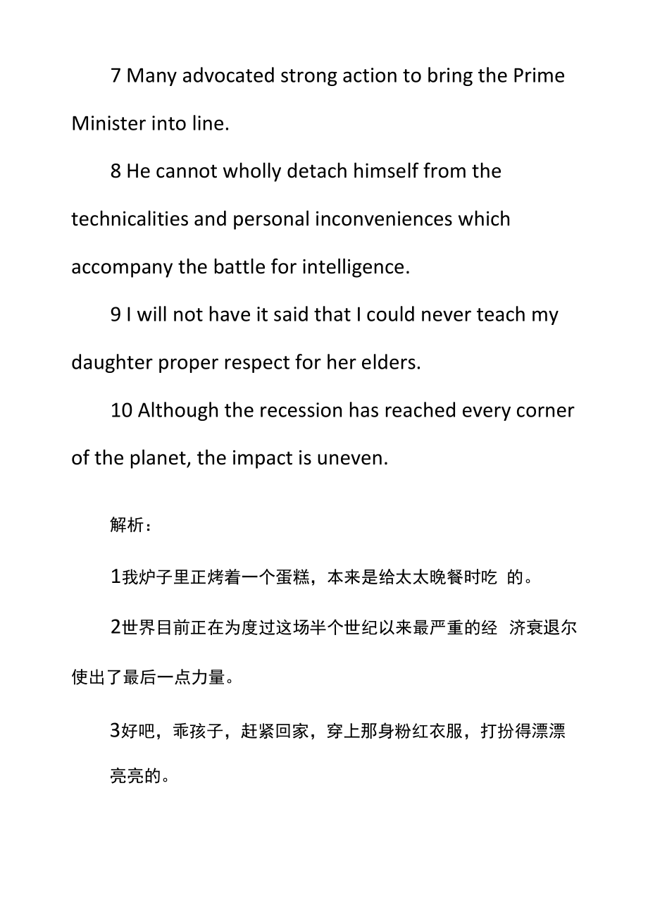 翻译考试高级（笔译）句子翻译模拟试题及答案(6).docx_第2页