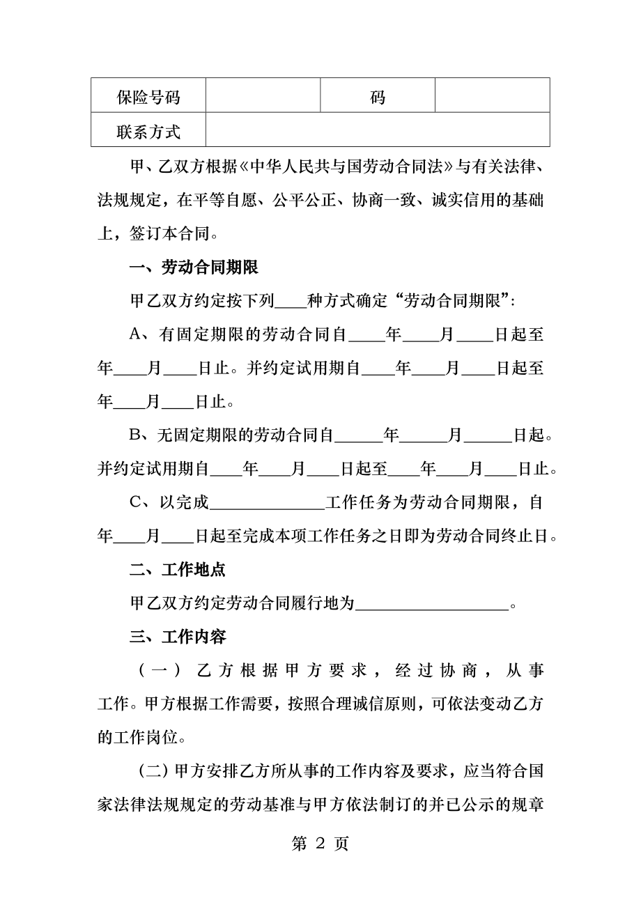 常州全日制劳动合同范本.docx_第2页