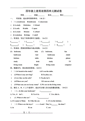 四年级上册英语第四单元测试卷(2页).doc