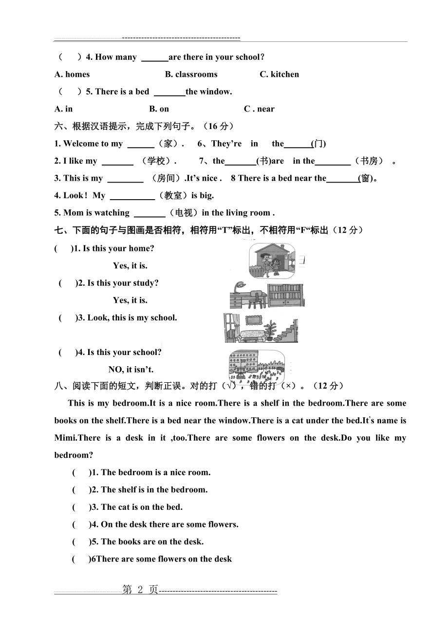 四年级上册英语第四单元测试卷(2页).doc_第2页