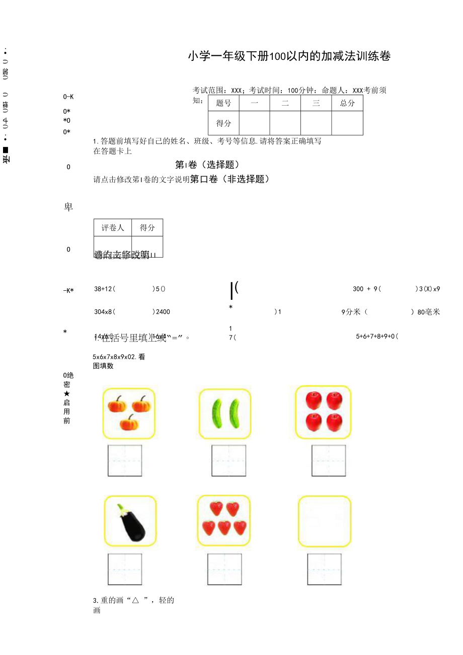 最新版本小学一年级下册100以内的加减法训练卷.docx_第1页