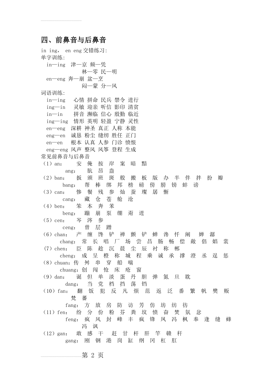 前鼻音与后鼻音(5页).doc_第2页