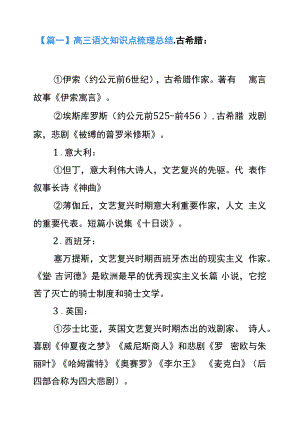 部编版高三语文知识点梳理总结.docx