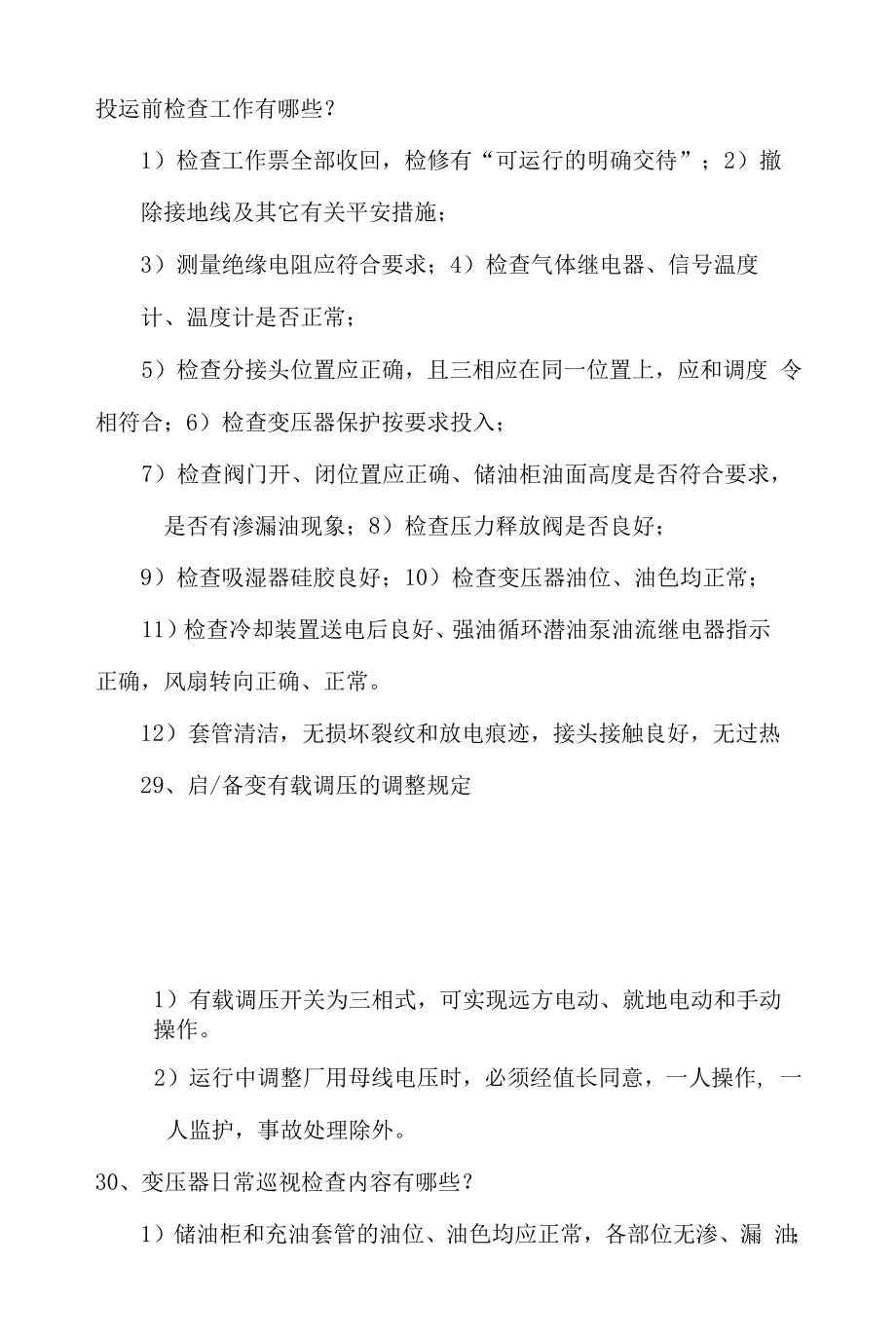 集控运行全能值班员试题库电气部分及答案.docx_第2页