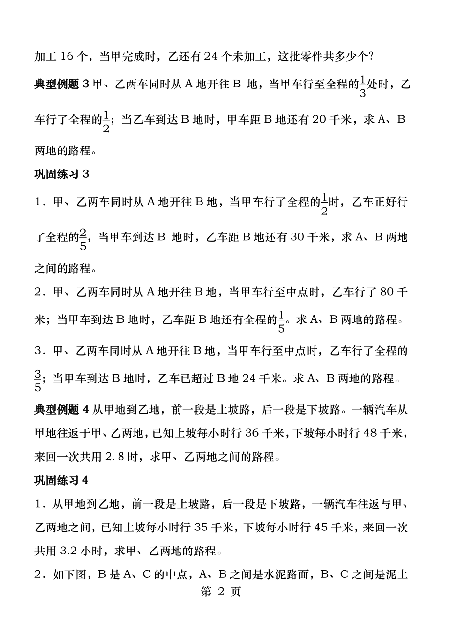 人教版六年级数学下册比例中的行程问题.docx_第2页