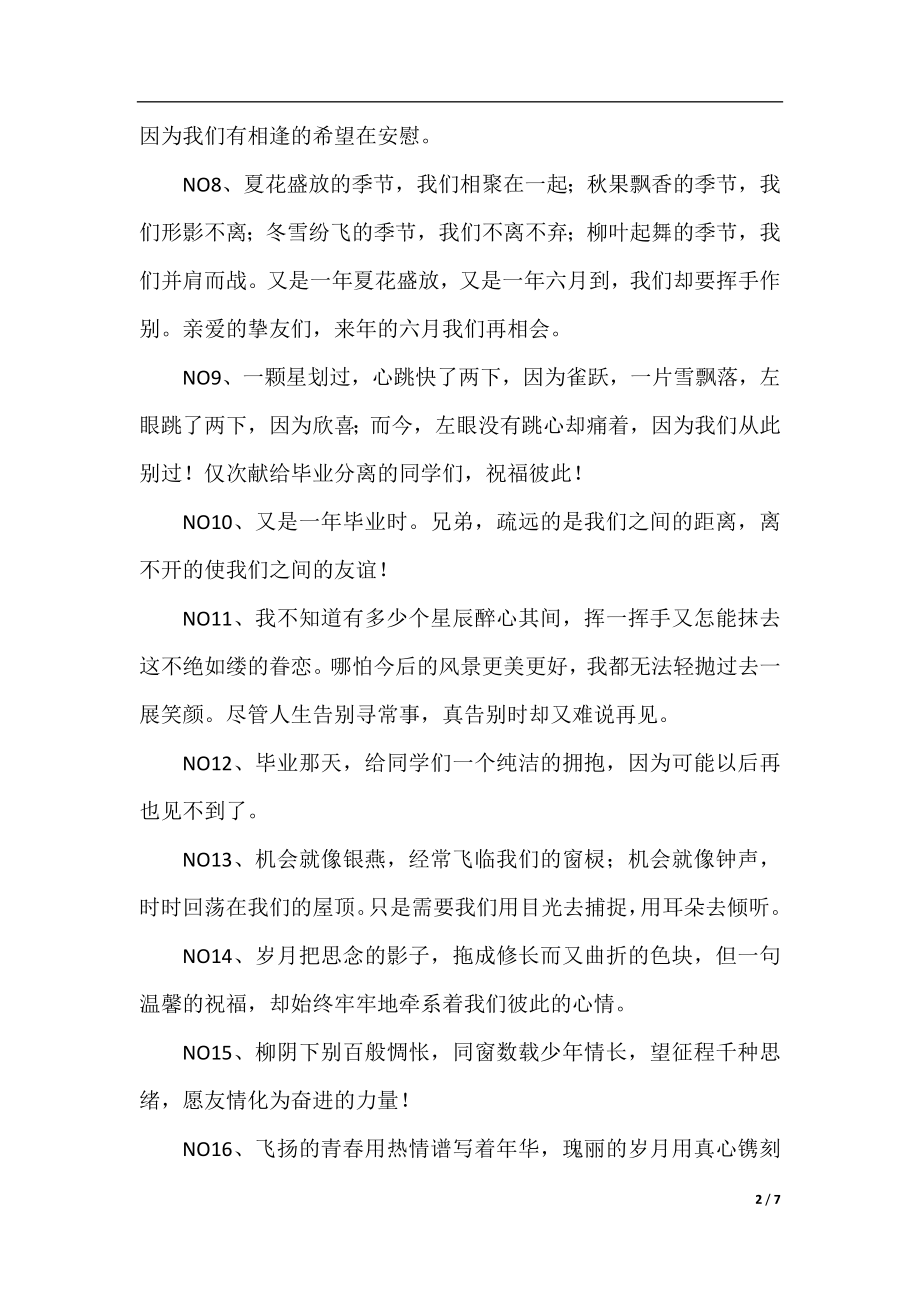 精选毕业留言.docx_第2页