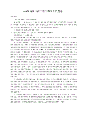 2023届内江市高三语文零诊考试题卷附答案解析.docx