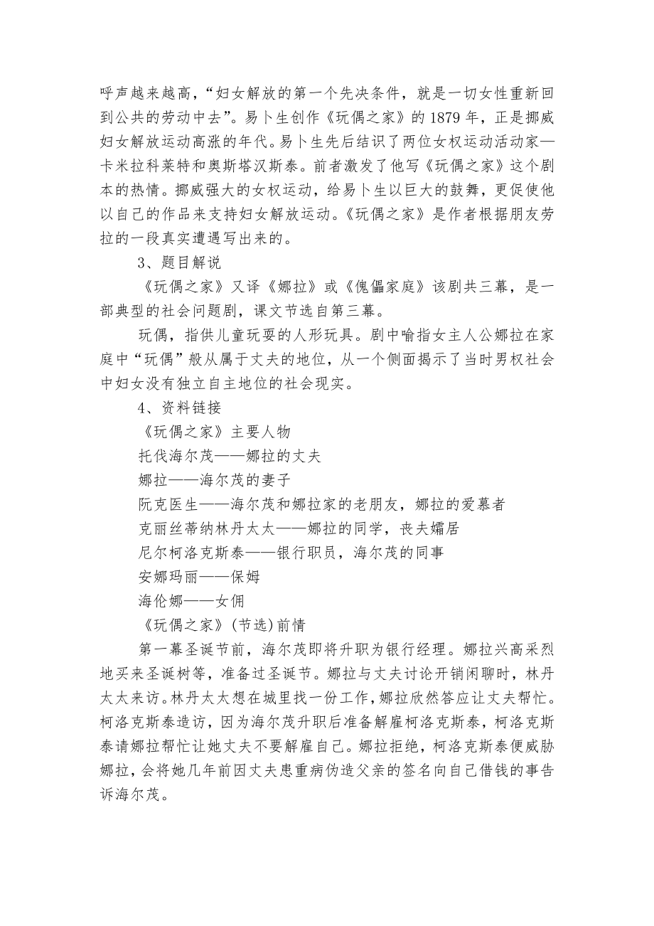 统编版高二语文选择性必修中册《玩偶之家》优秀导学案.docx_第2页