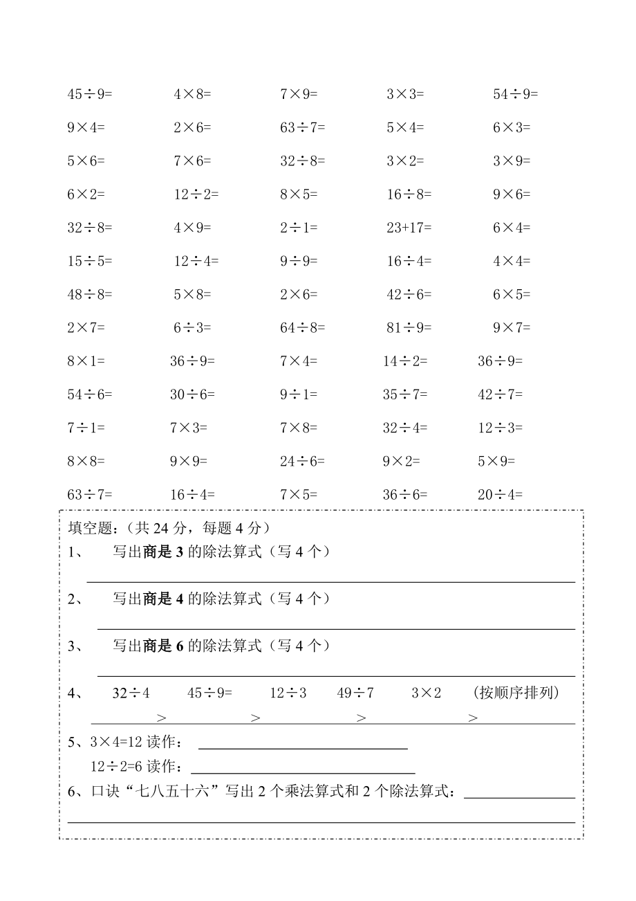 人教版二年级下册数学乘除法口算练习题.doc_第2页