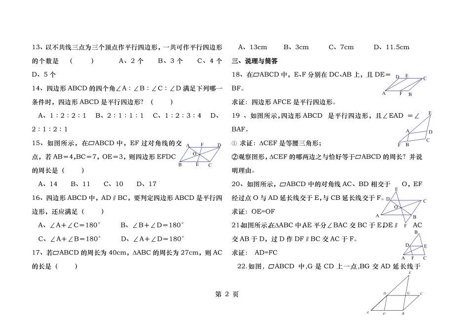 初二数学平行四边形练习题.docx_第2页