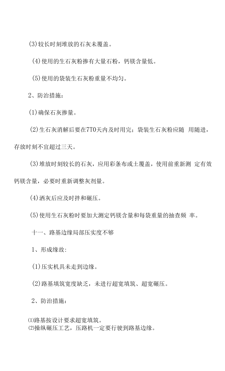 高速公路施工质量通病防治办法培训文件.docx_第2页