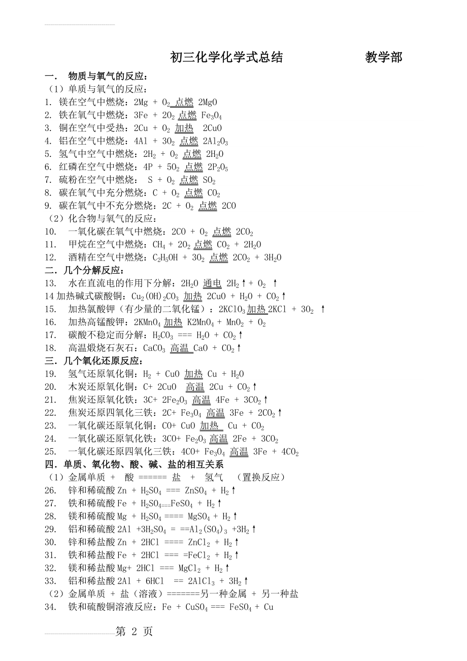 初三化学化学式总结(12页).doc_第2页