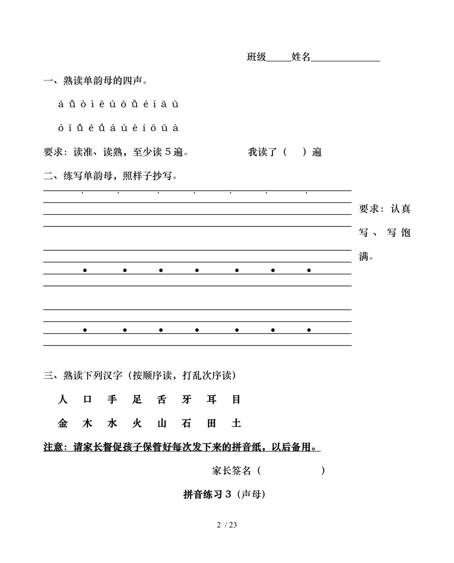 部编版一年级上册语文一天一过关拼音练习全部.doc_第2页