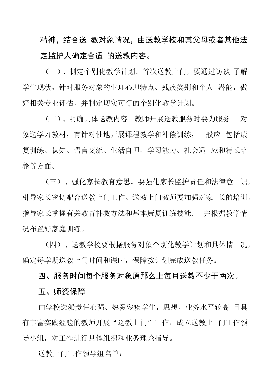 学校2022-2023学年度送教上门工作实施方案.docx_第2页