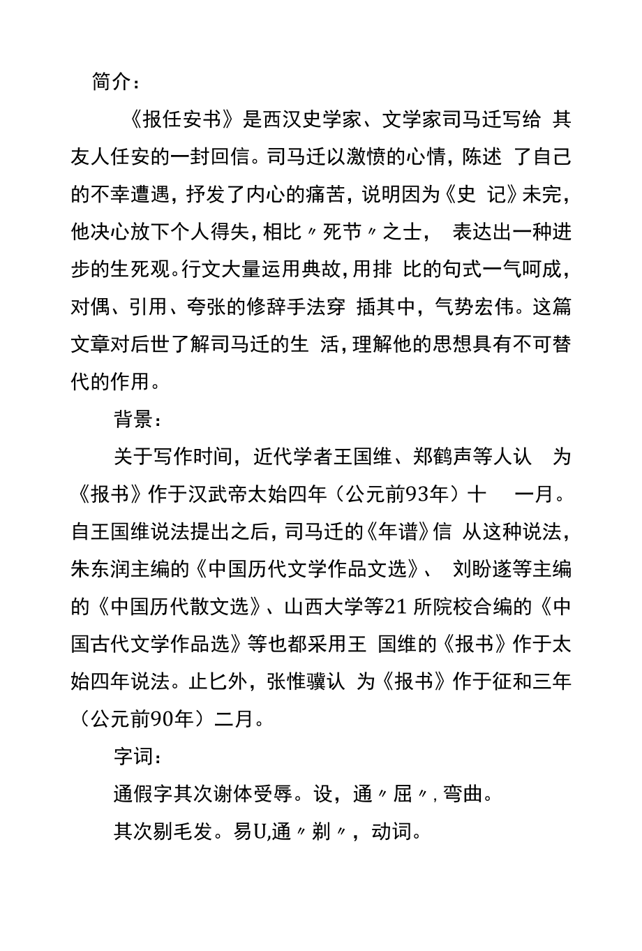 人教版高三年级语文重要知识点-报任安书.docx_第1页