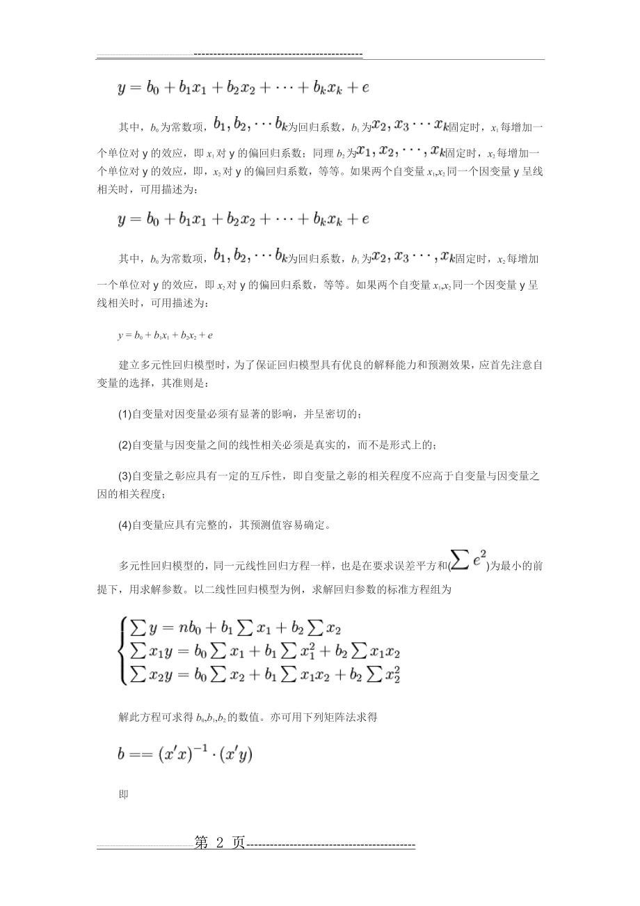 多元回归分析SPSS(12页).doc_第2页