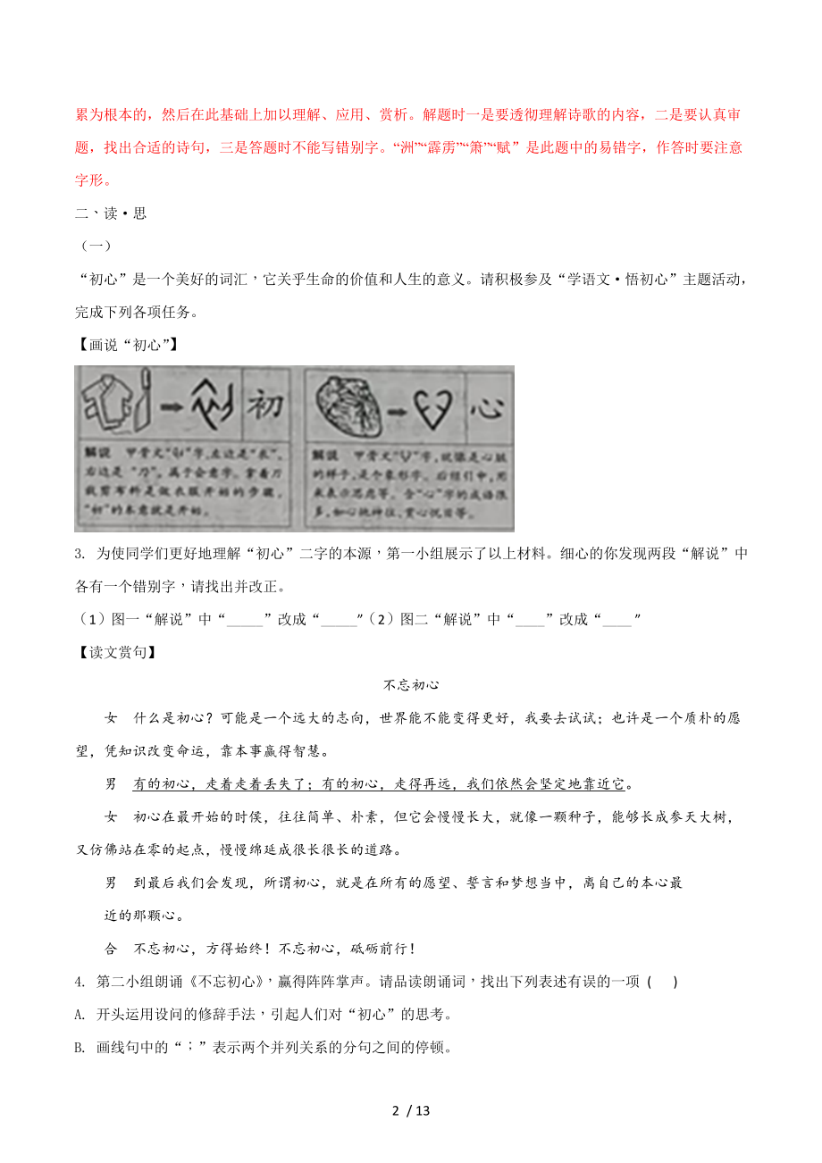 山西省2018年中考语文试题.doc_第2页