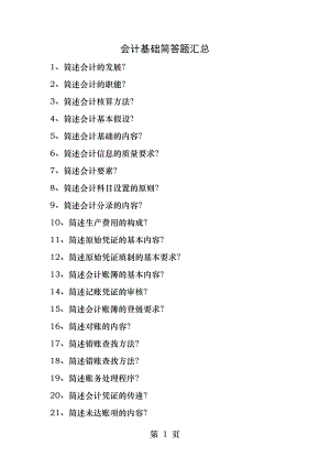 会计基础简答题汇总.docx